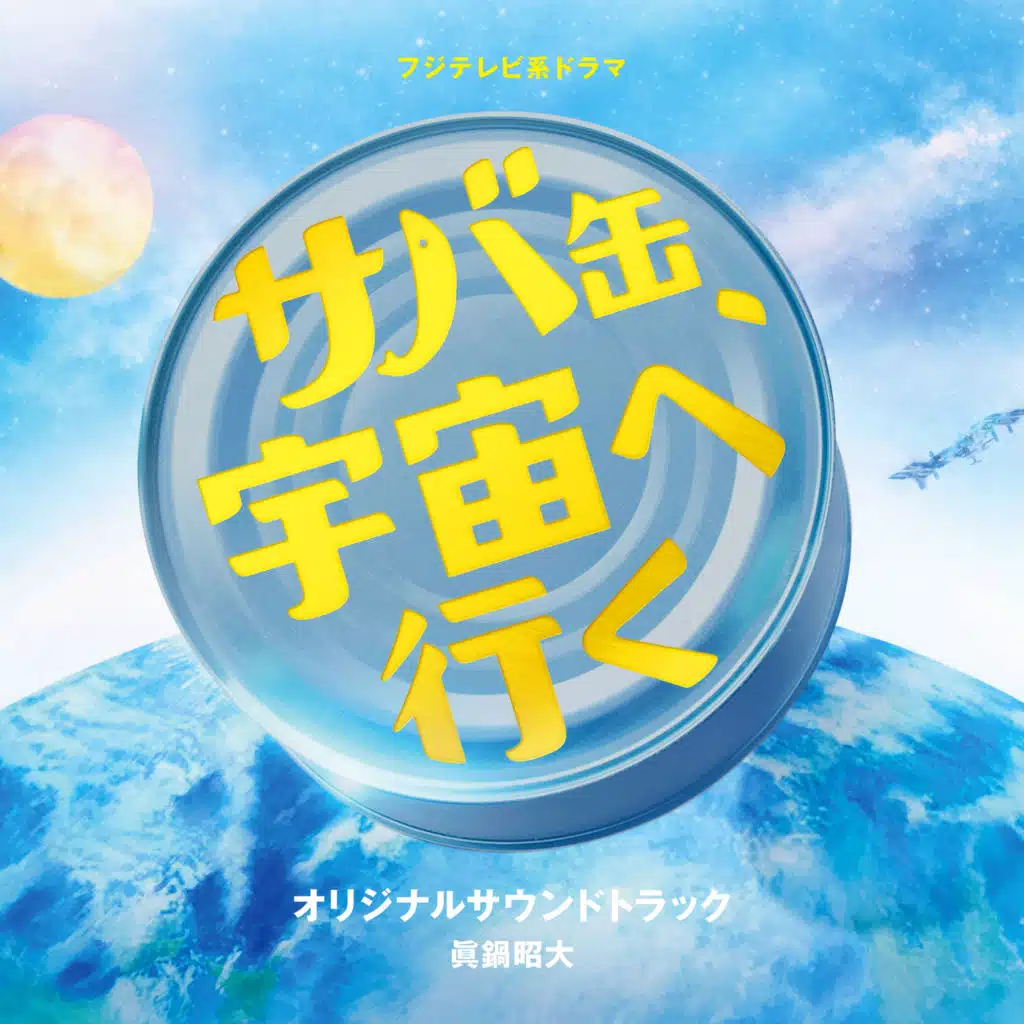 眞鍋昭大