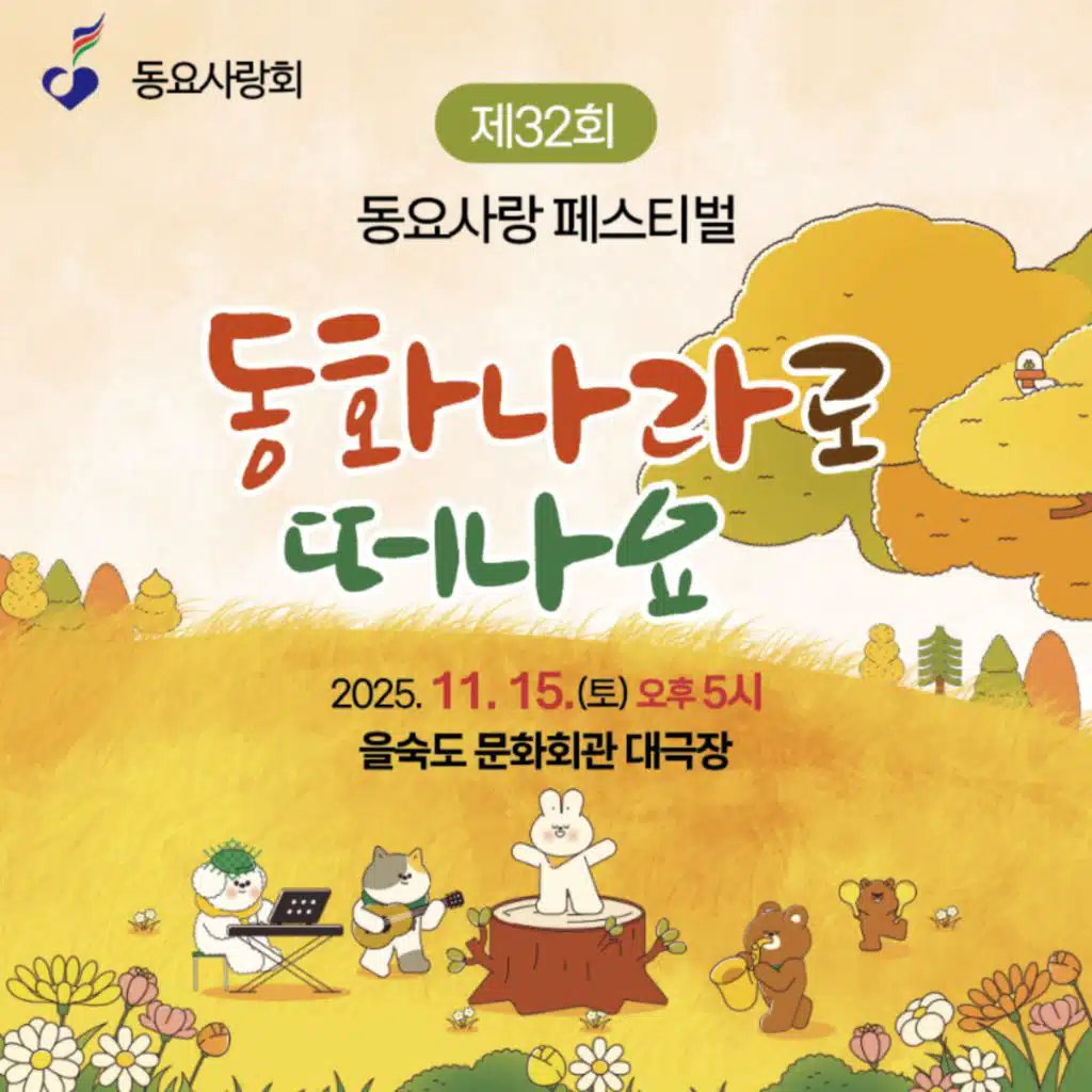 Korea Children's Song Love Association