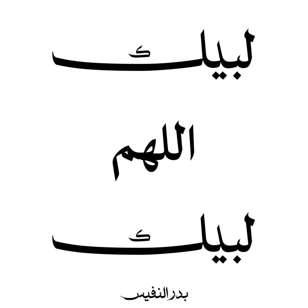 Bader Alnufais