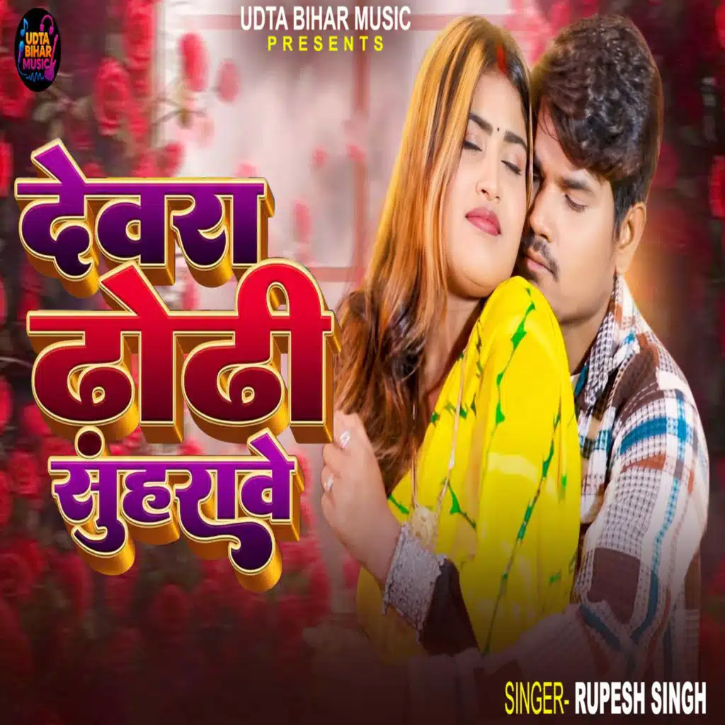 Rupesh Singh