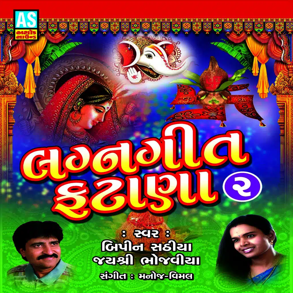 Bipin Sathiya, Jayshreeben Bhojaviya