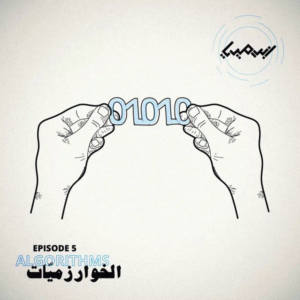 الخوارزميّات