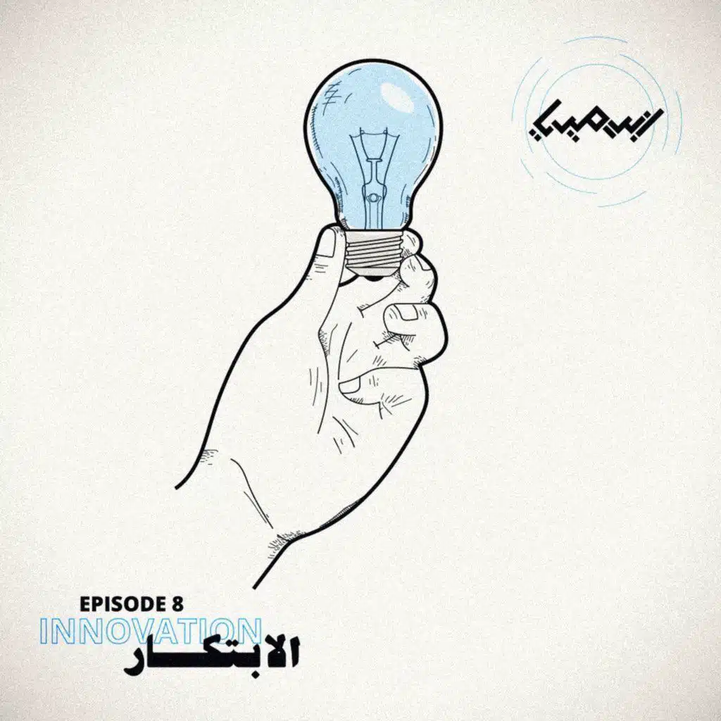 الابتكار