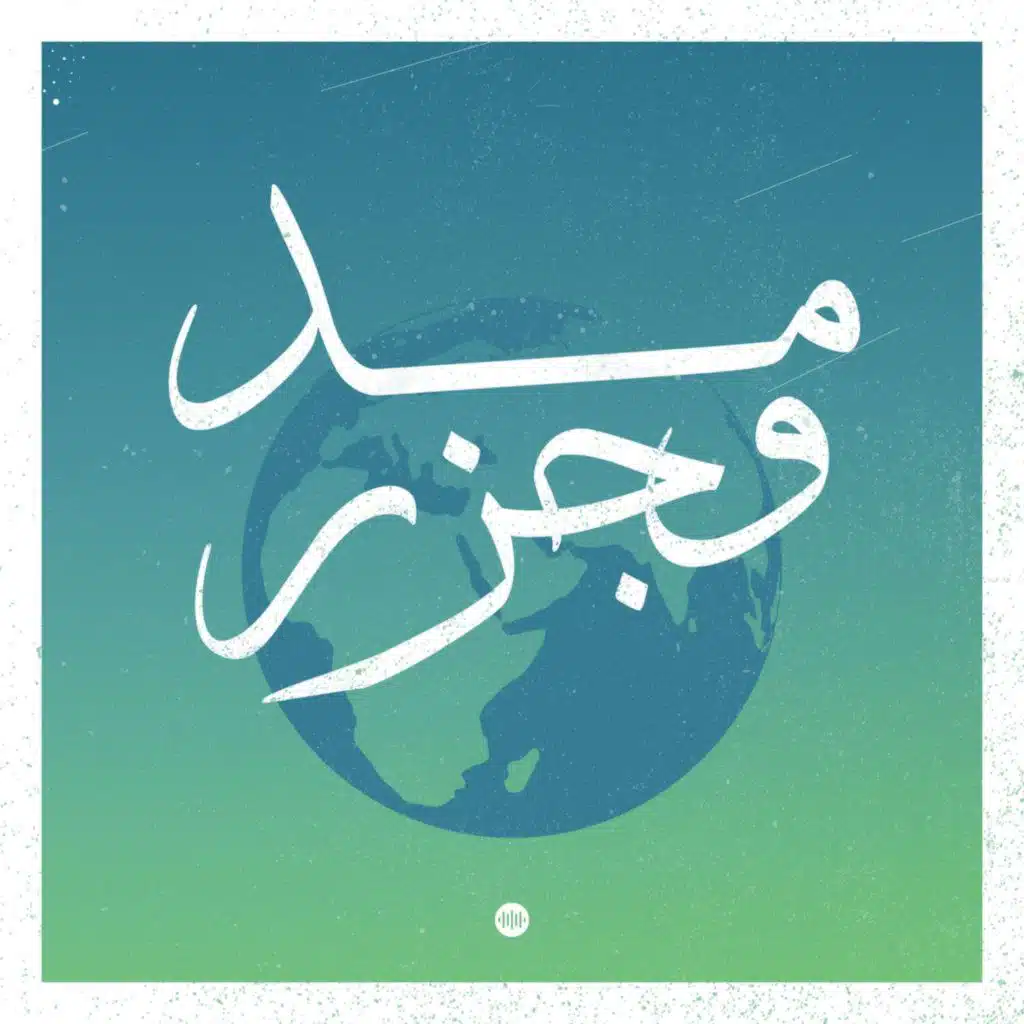 تبريد المنزل ولا تسخين الكوكب؟