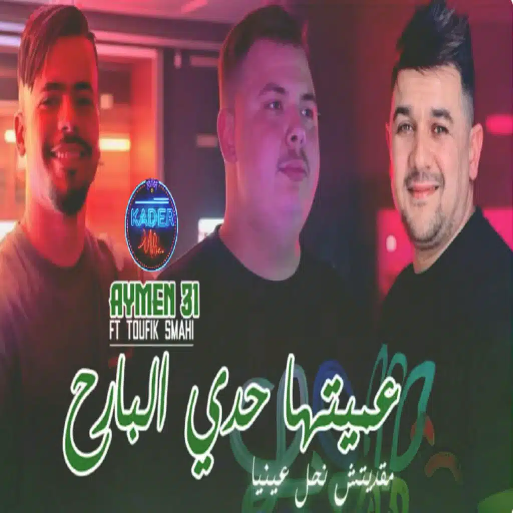 شاب ايمن