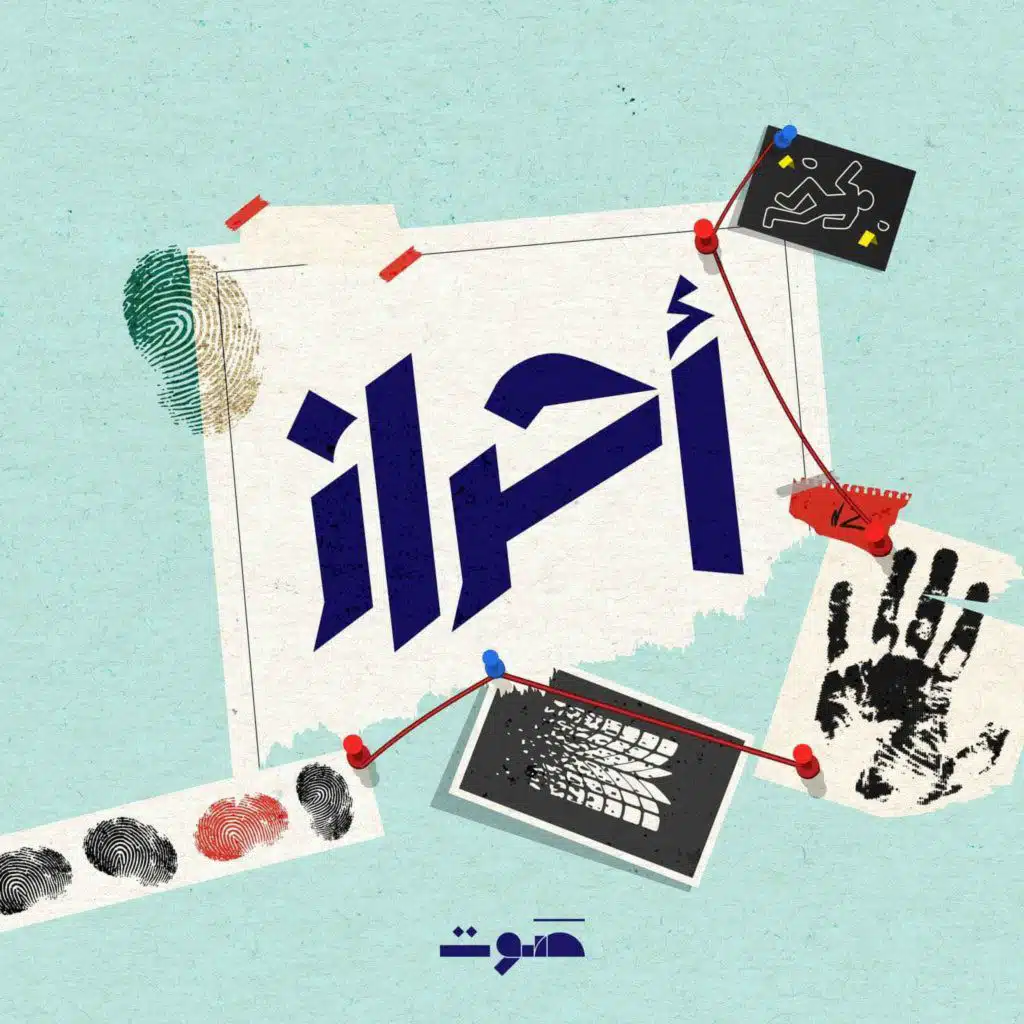 «سنوات الجمر والرصاص»
