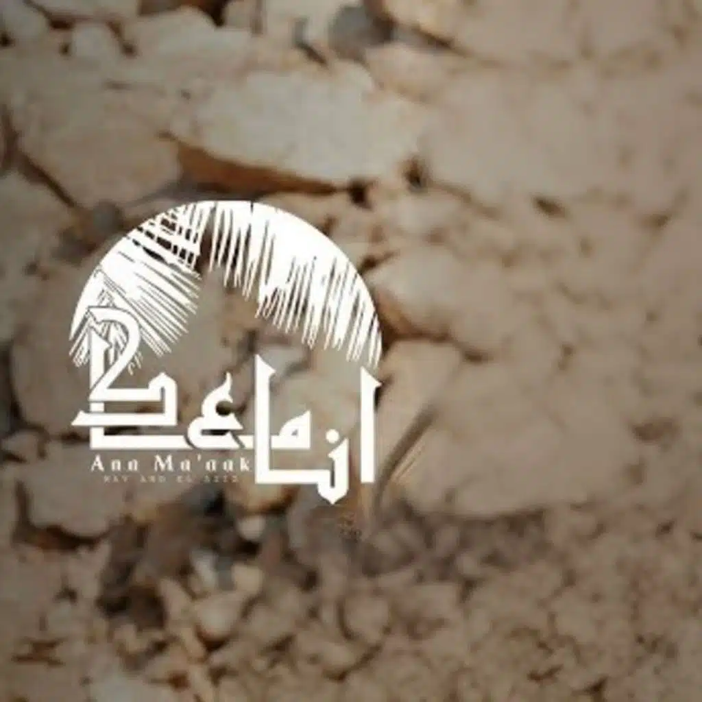 أنا معاك