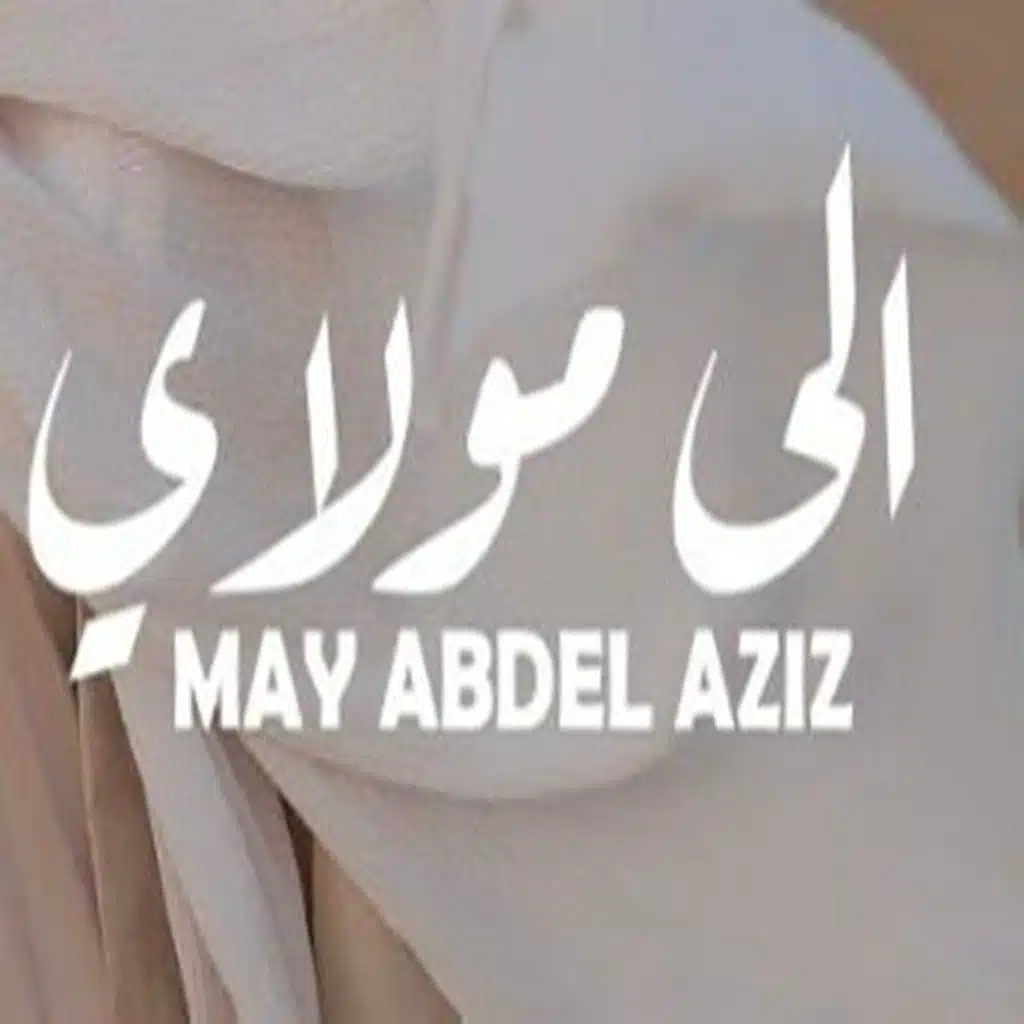 الي مولاي