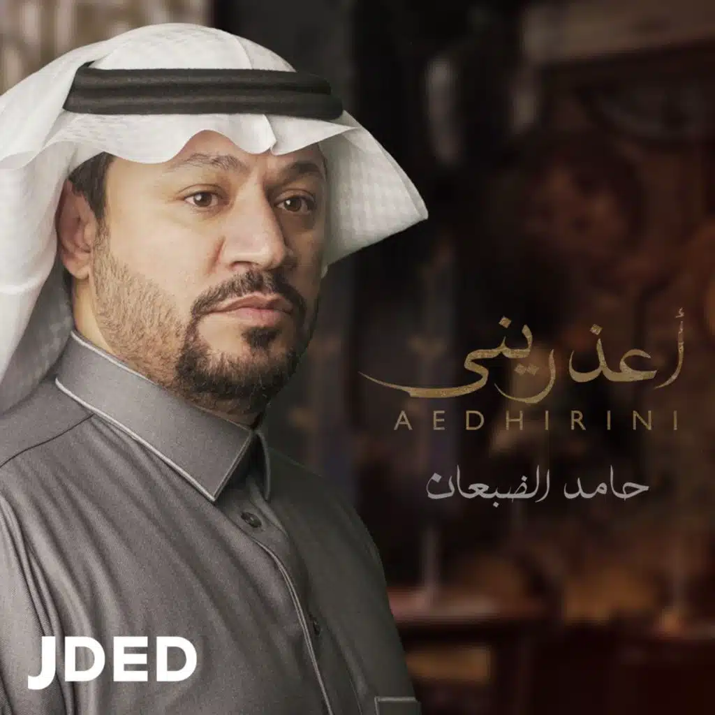 أعذريني