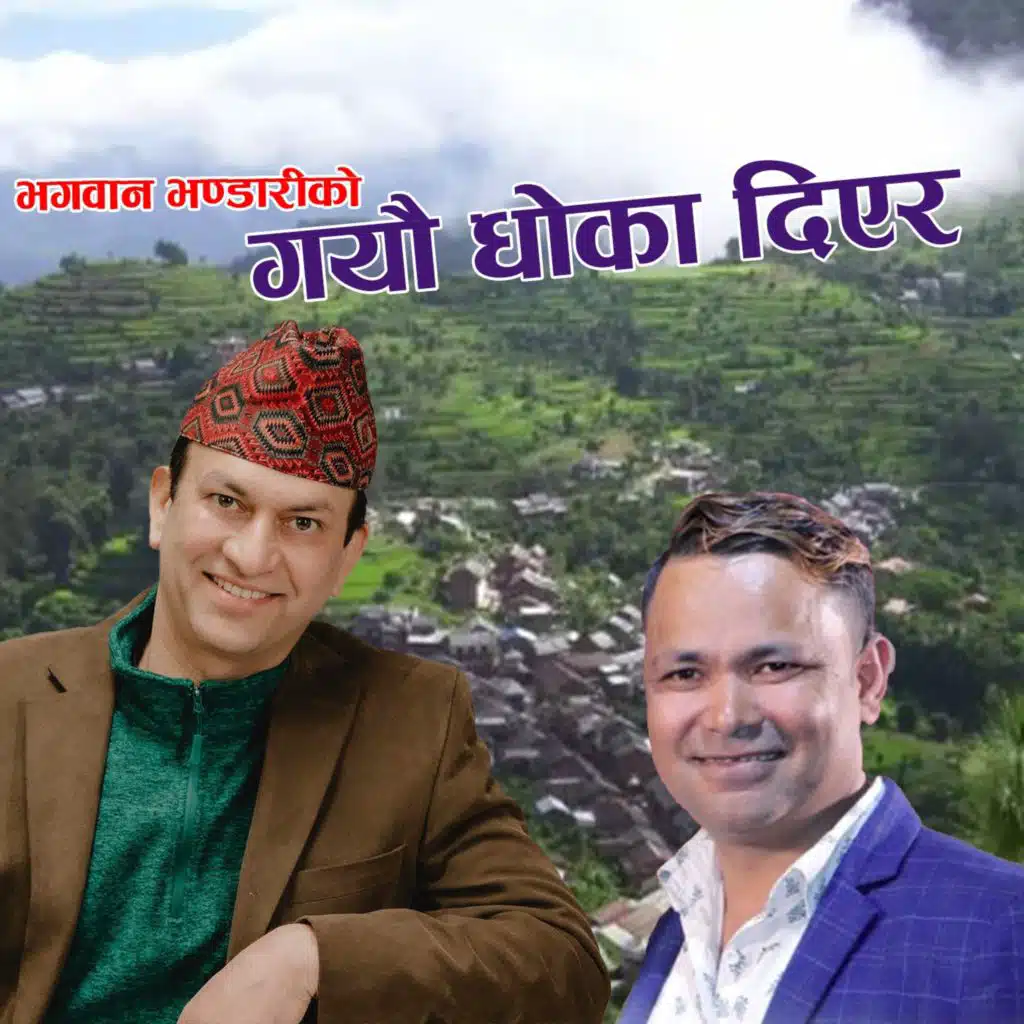 Gayau Dhoka Diyera