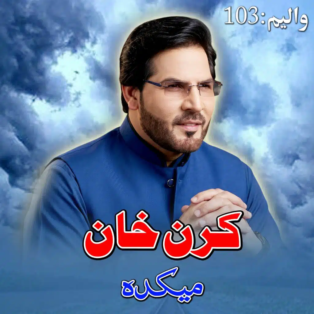 Mekada, Vol. 103