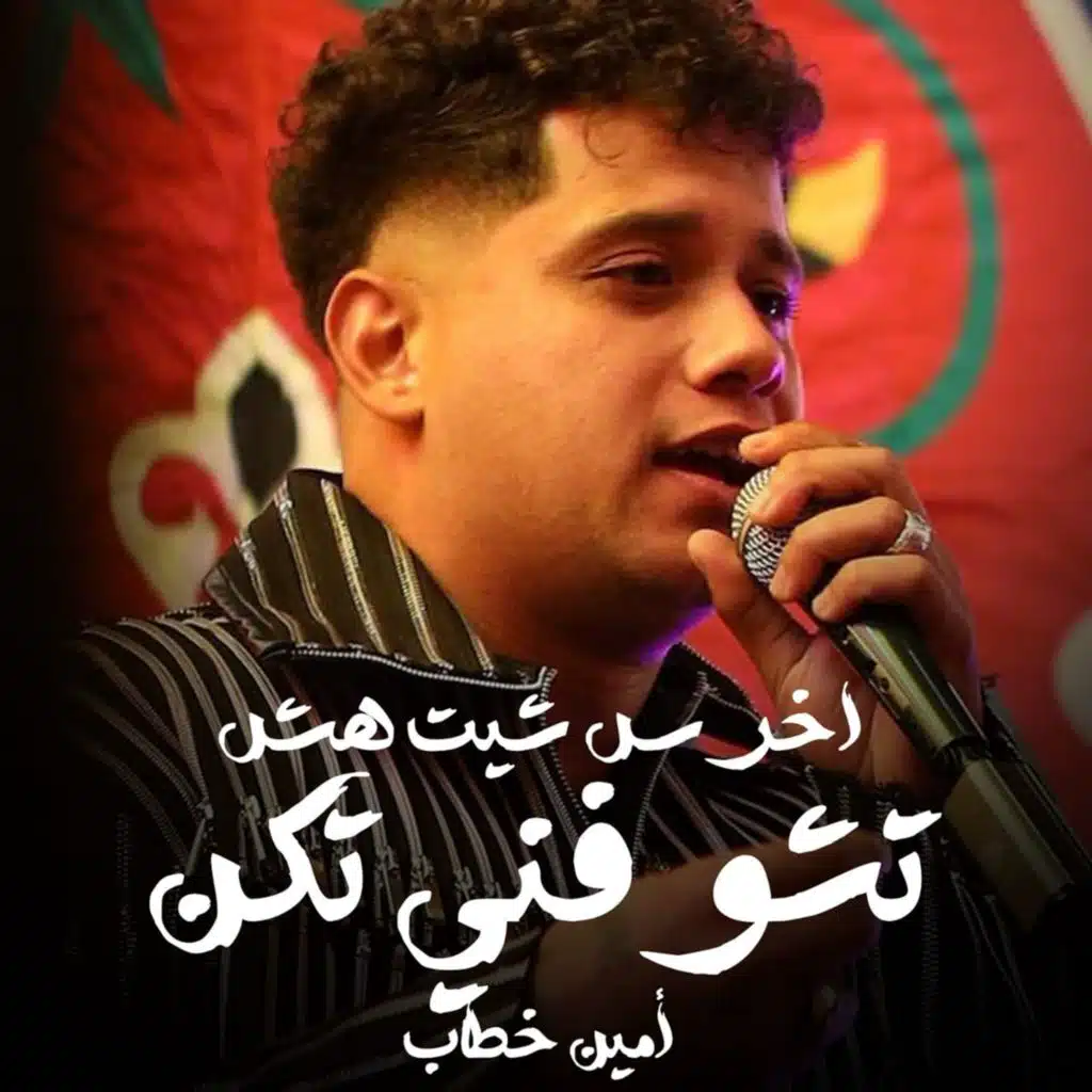 اخرس شيت هيش تشوفني تكن