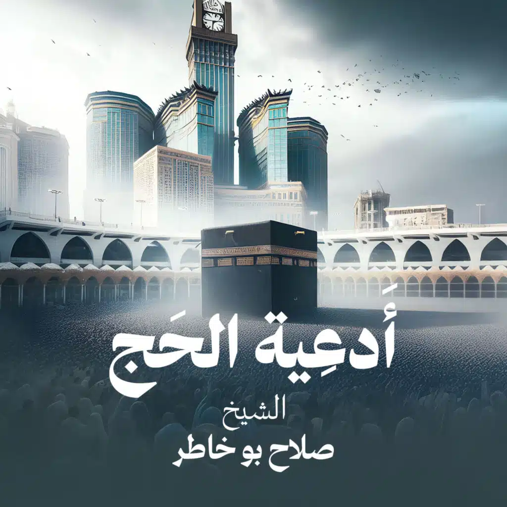 اللهم اسقنا من زمزم