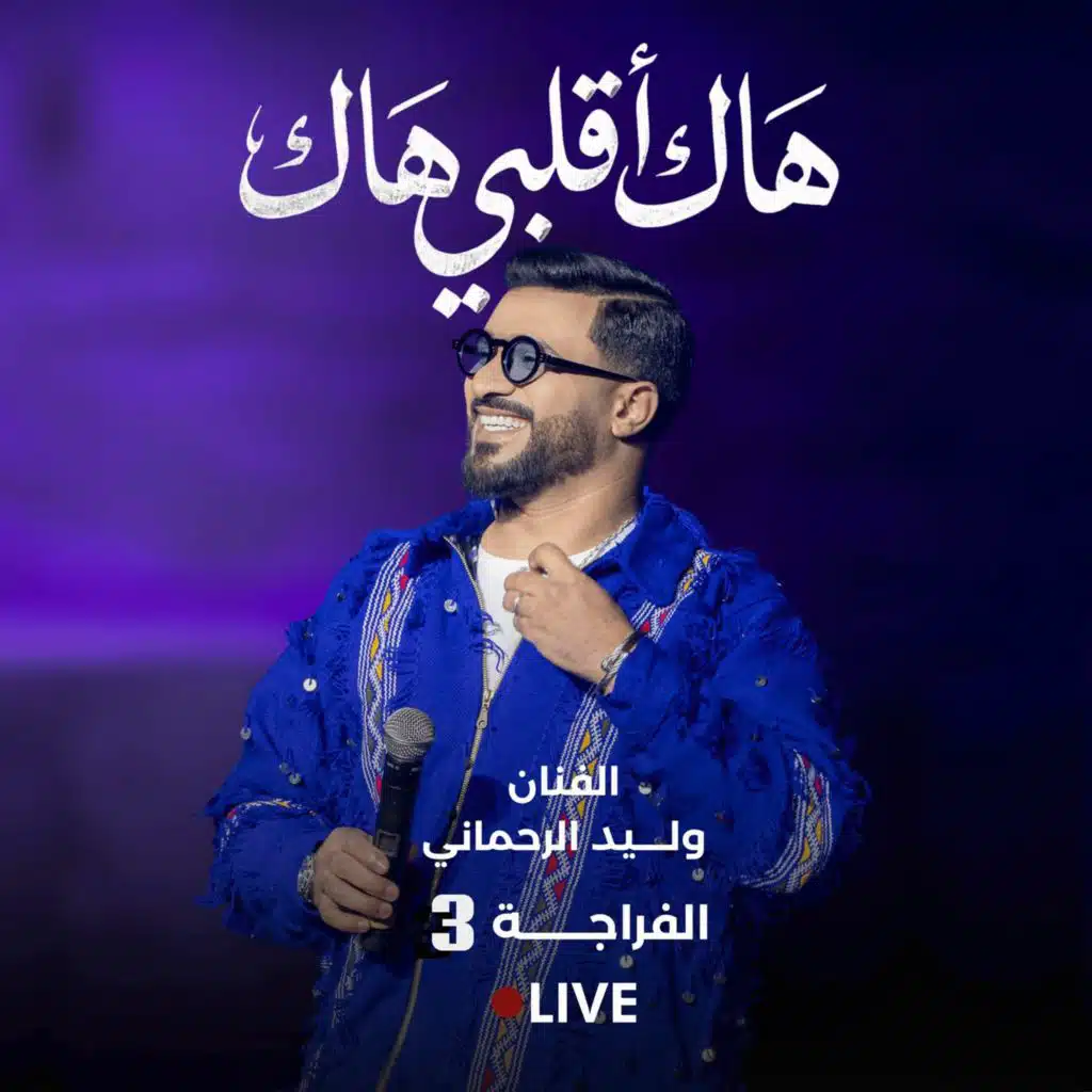 وليد الرحماني