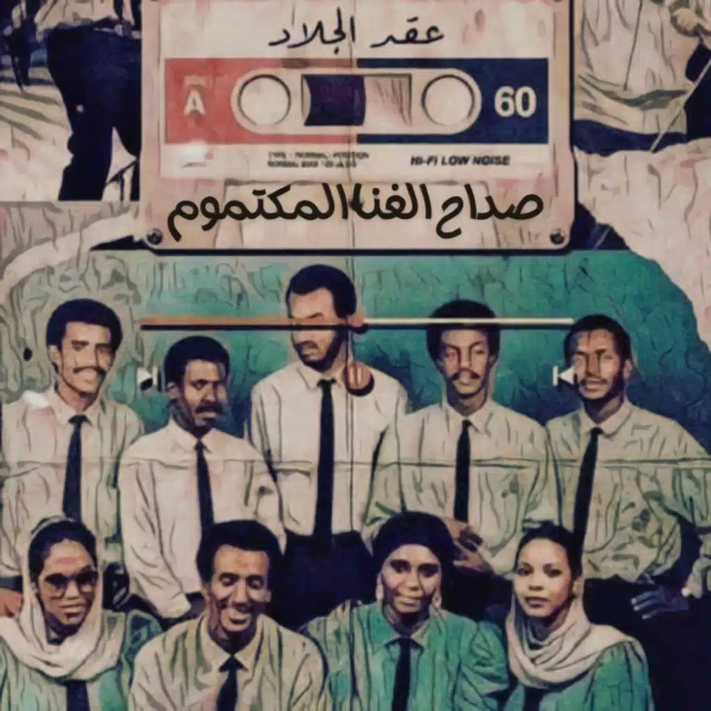 عقد الجلاد