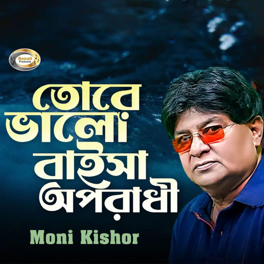 Moni Kishor