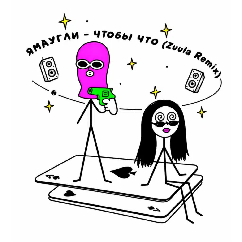 ЯМАУГЛИ