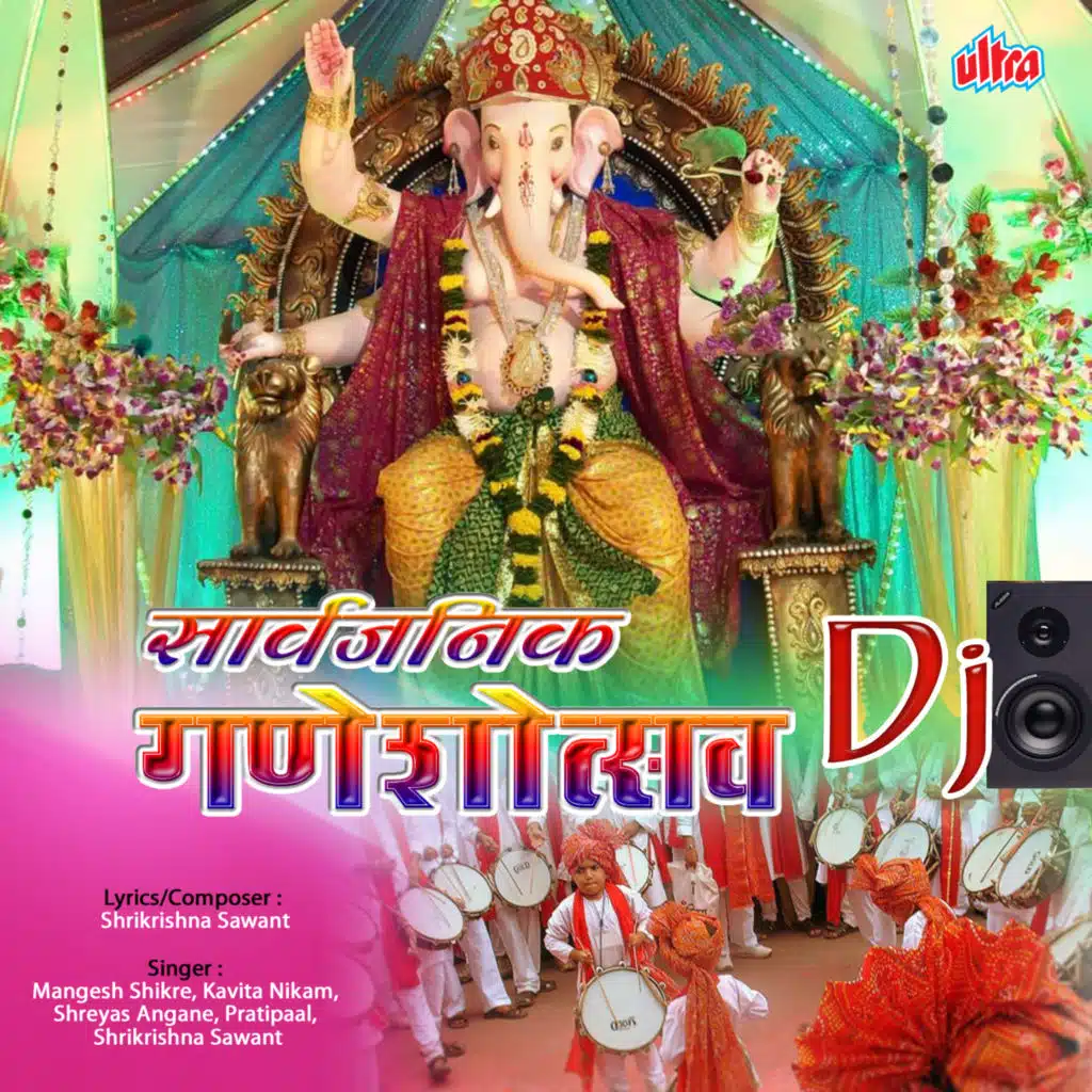 Sarvajanik Ganeshotsav DJ Remix
