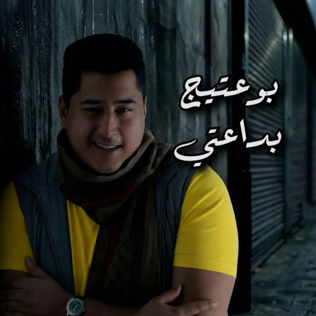 بداعتي