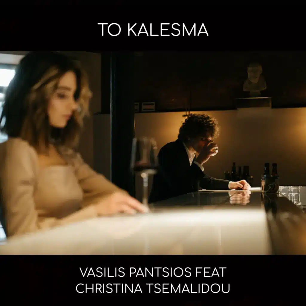 To Kalesma (Remix) [feat. Christina Tsemalidou]