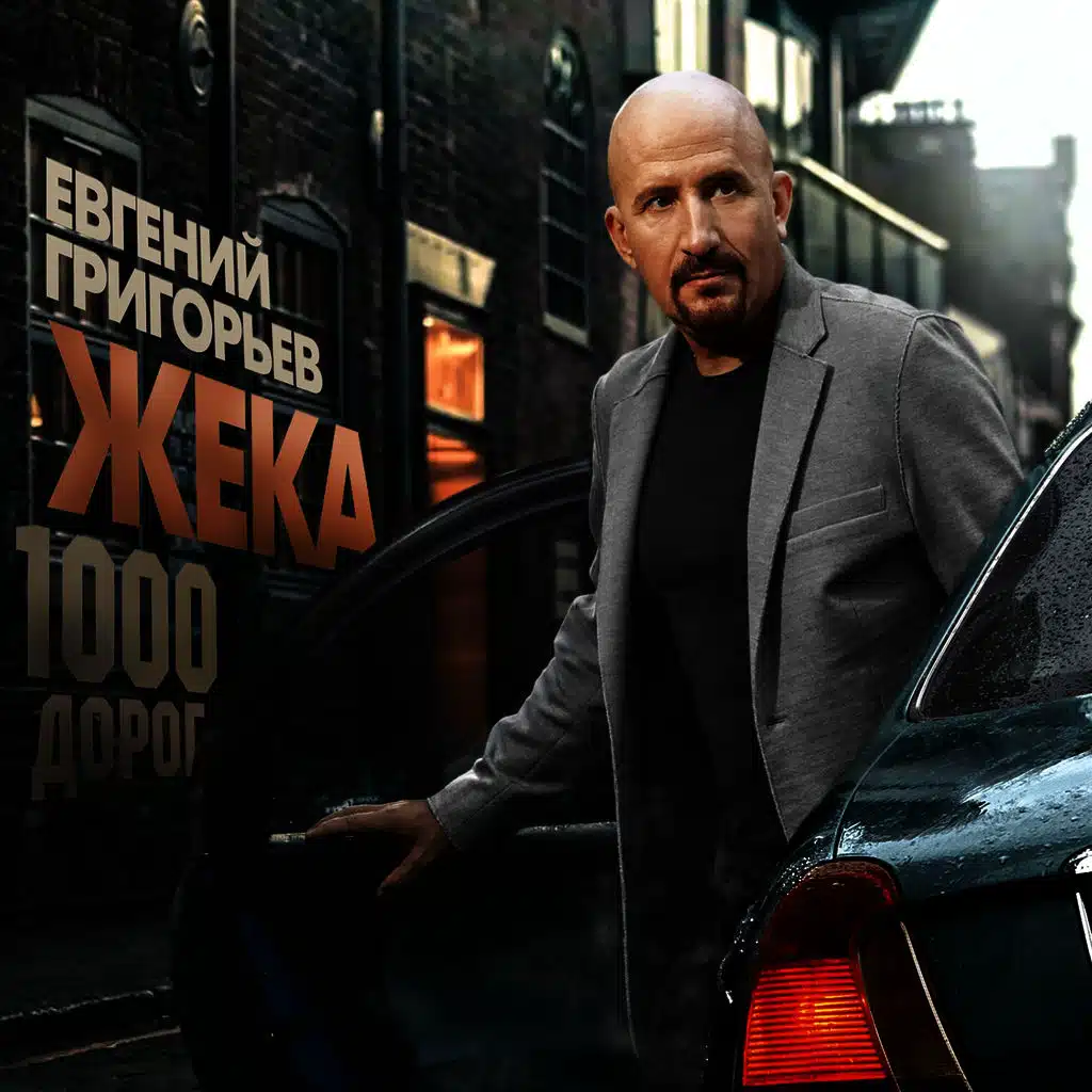 Дорога в никуда (Версия 2017)