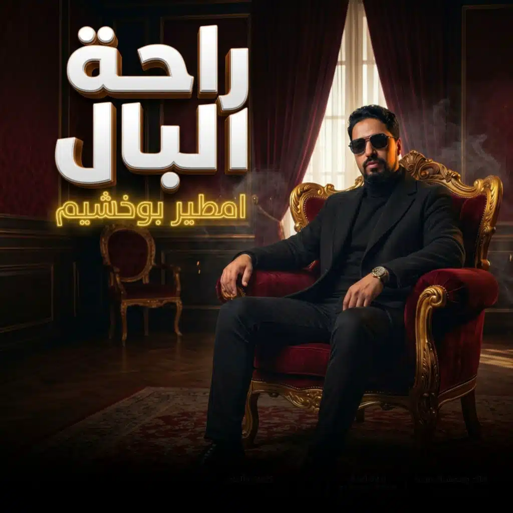 امطير بو خشيم