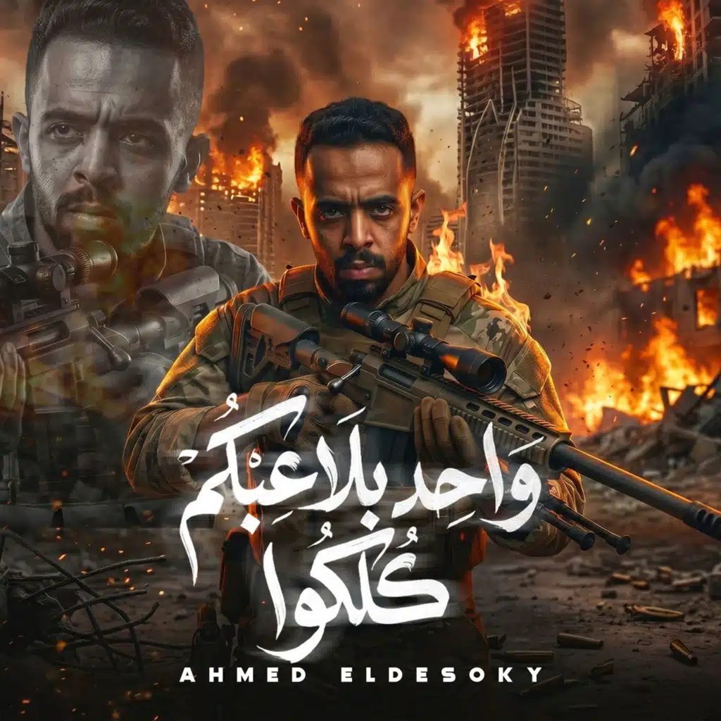 احمد الدسوقي