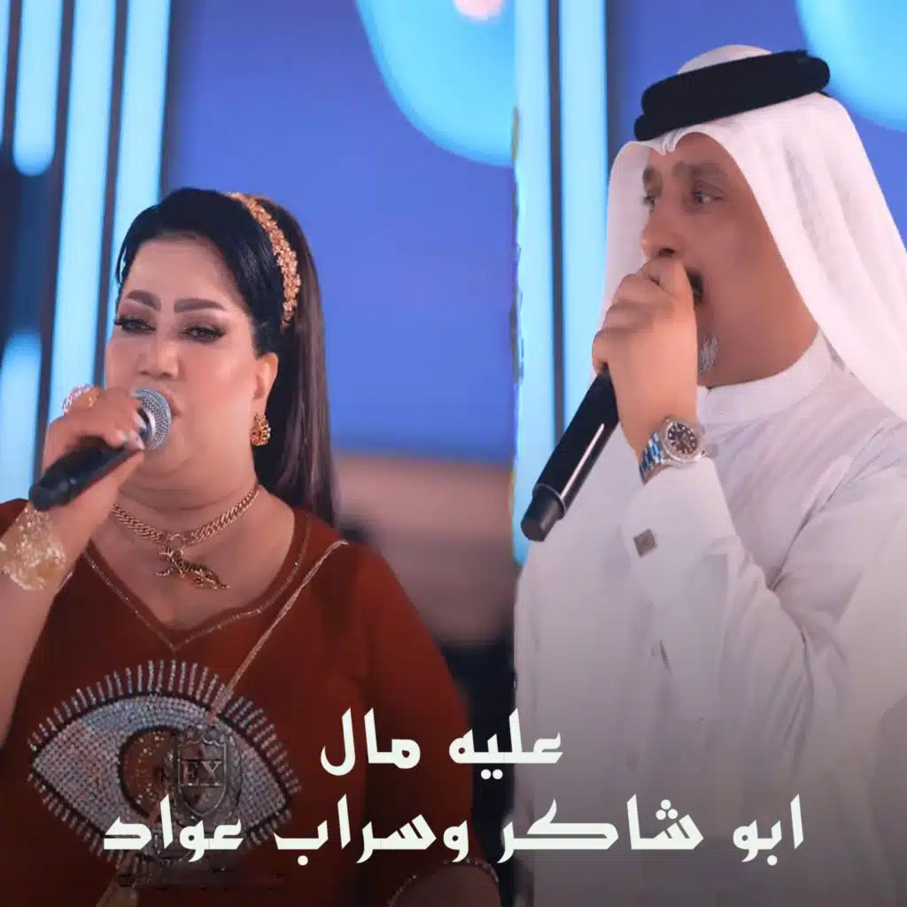 ابو شاكر