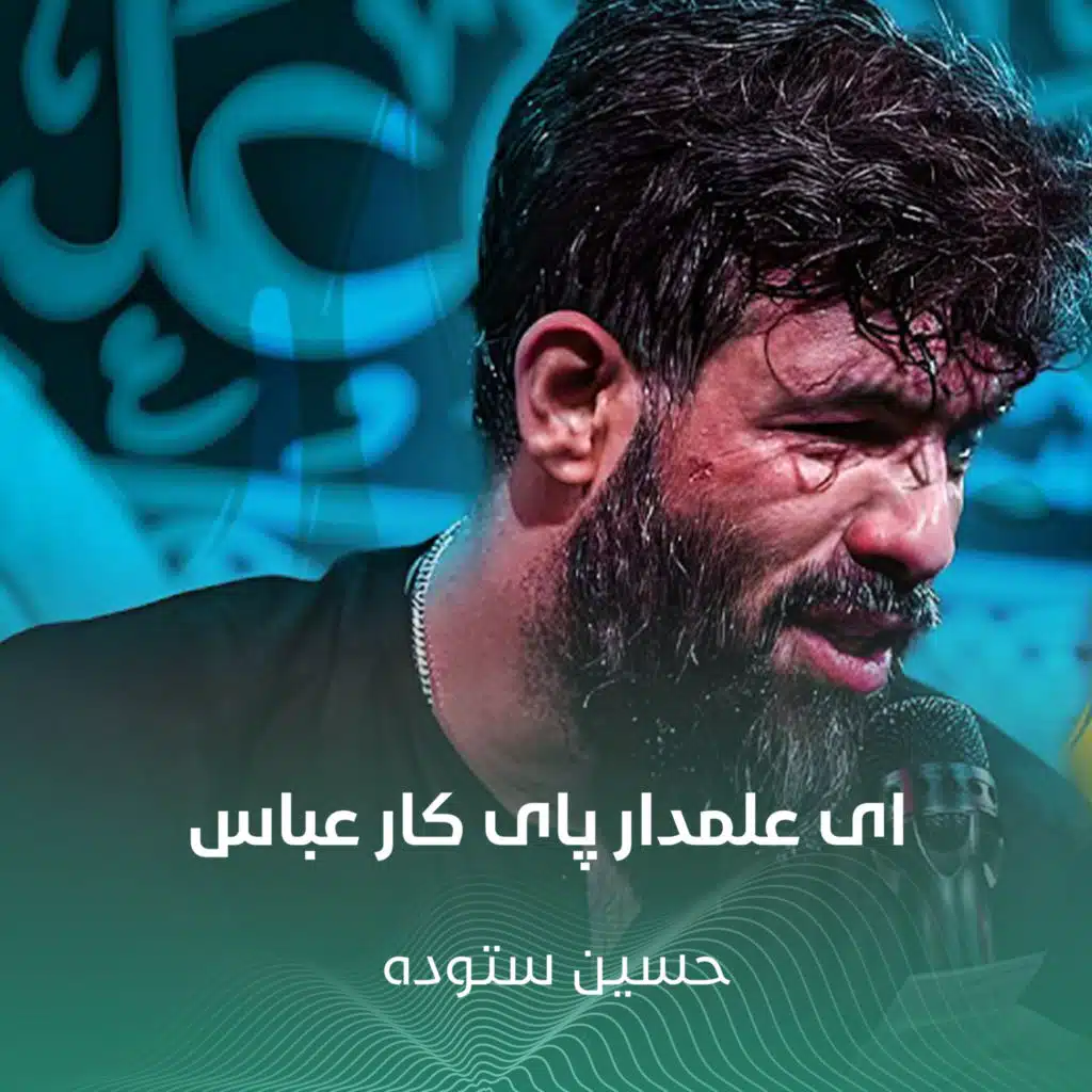 حسین ستوده