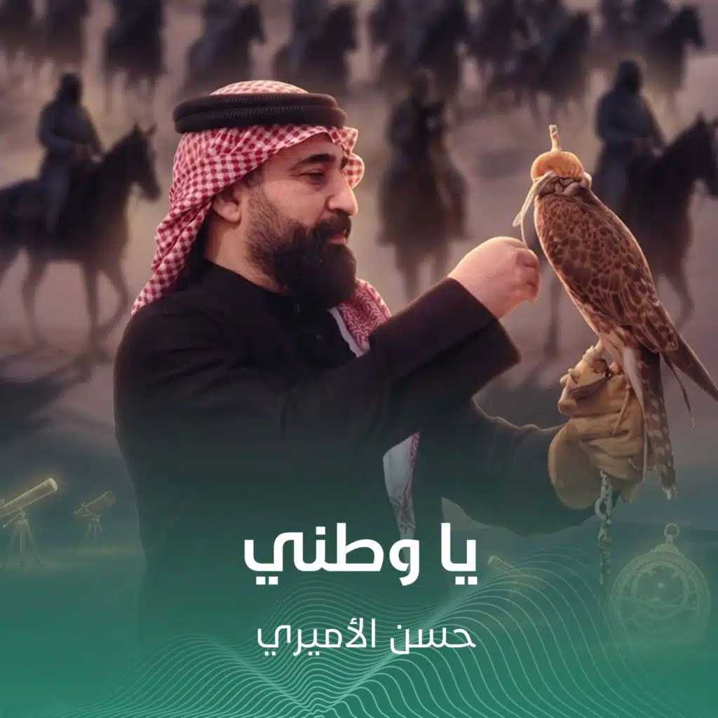 حسن الأميري