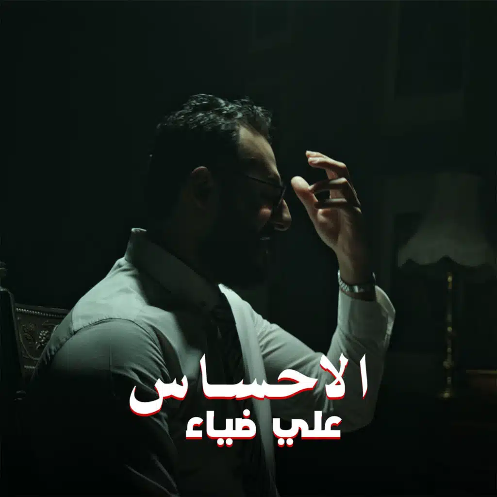 علي ضياء