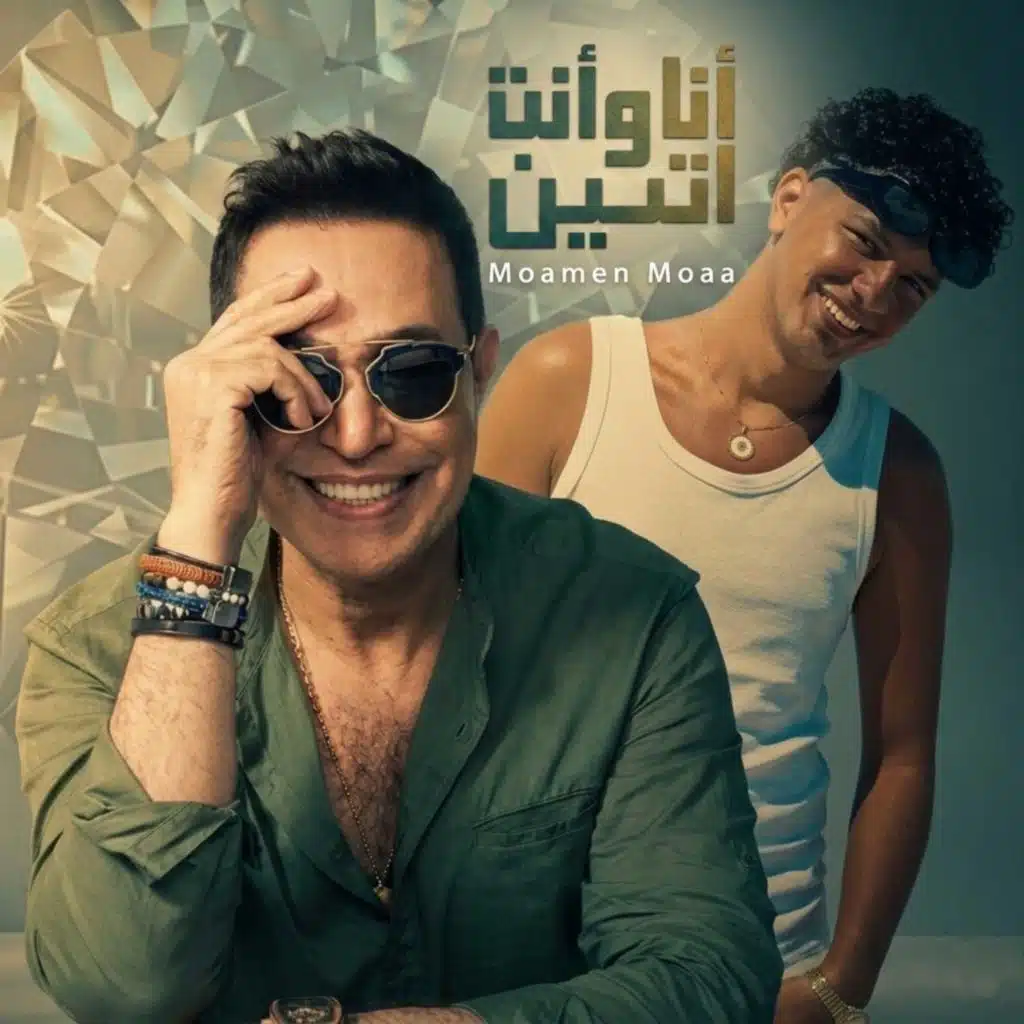 انا ونت اتنين