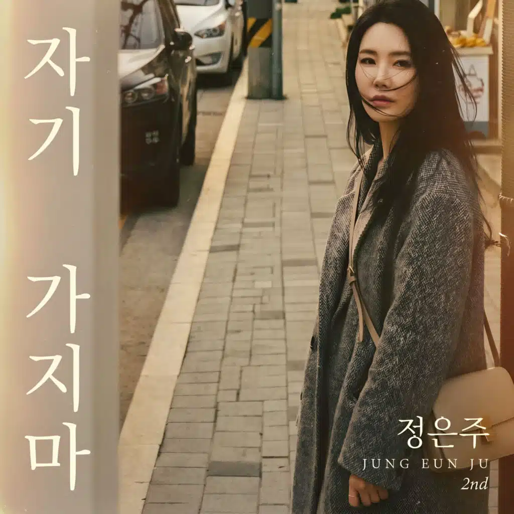 Jung Eunju