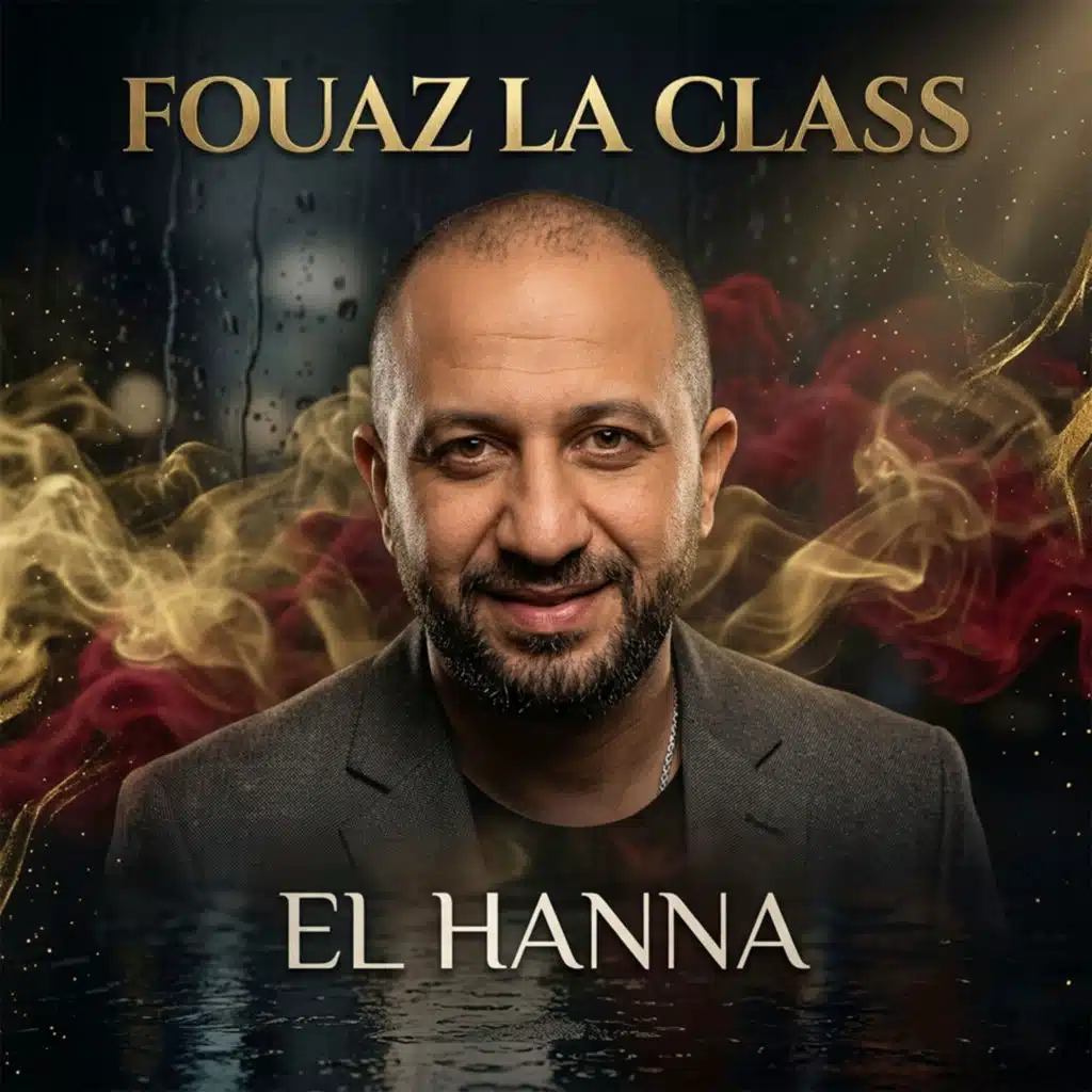 فواز لا كلاس