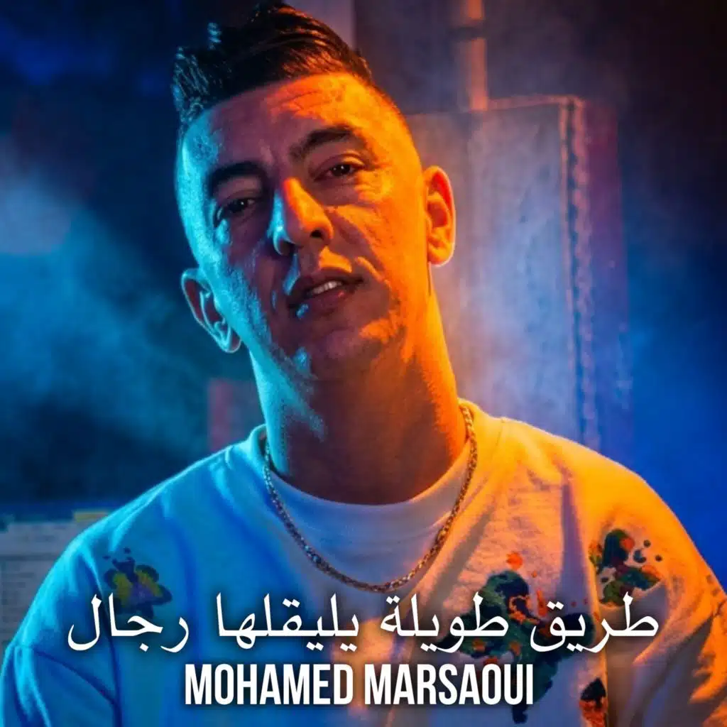 طريق طويلة ليقلها رجال