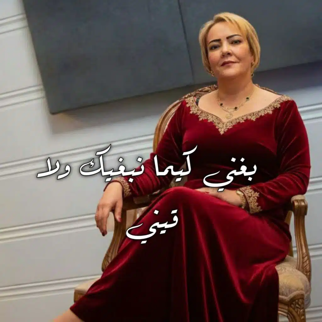 الشابة إكرام