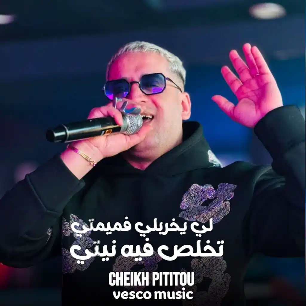 شيخ بيتيتوا