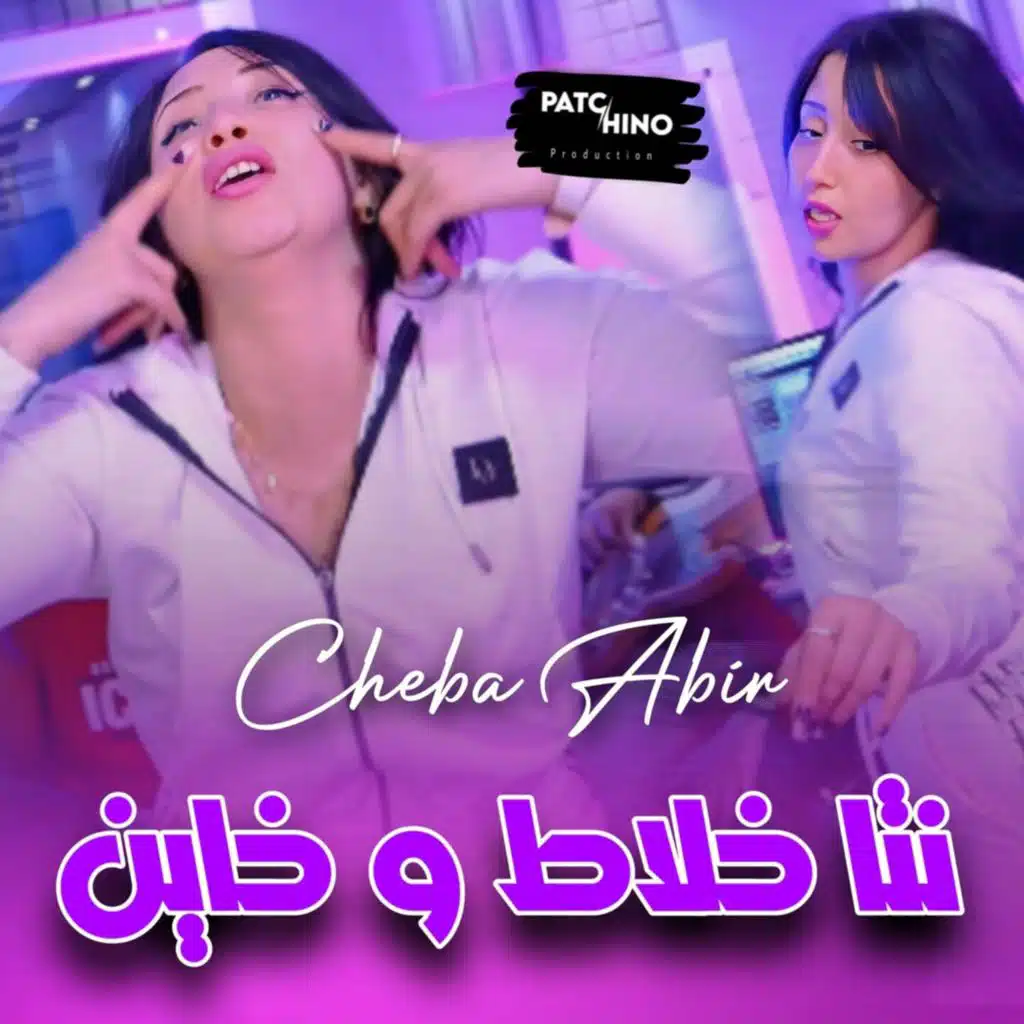 Cheba Abir
