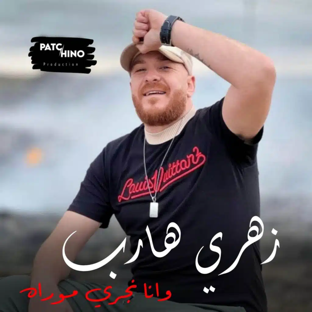 شاب انور لقسنطيني