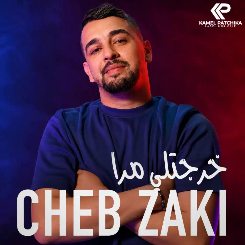 الشاب زكي