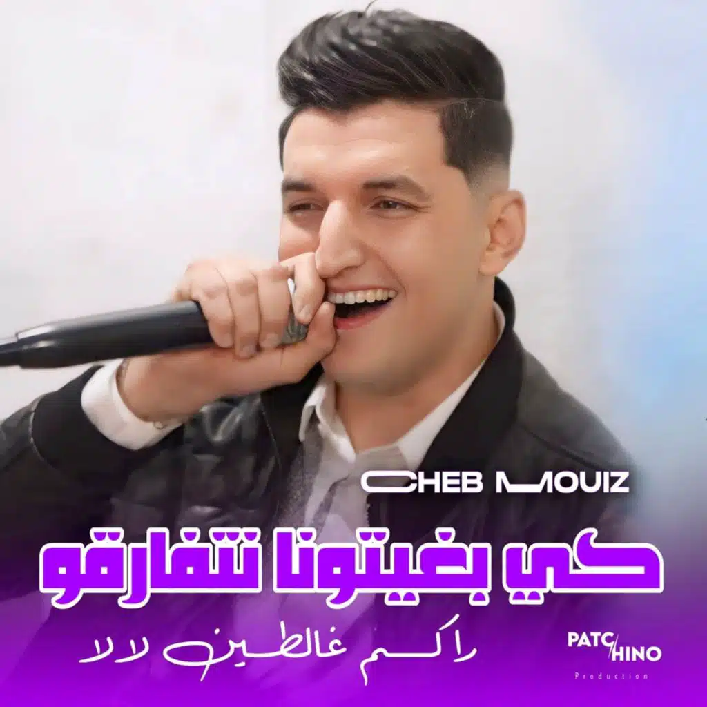 الشاب معز