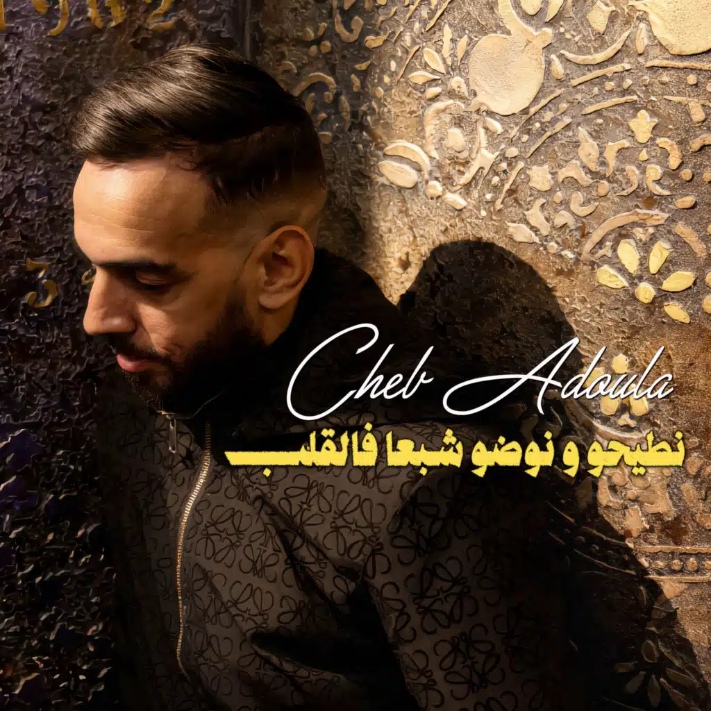 Cheb Adoula
