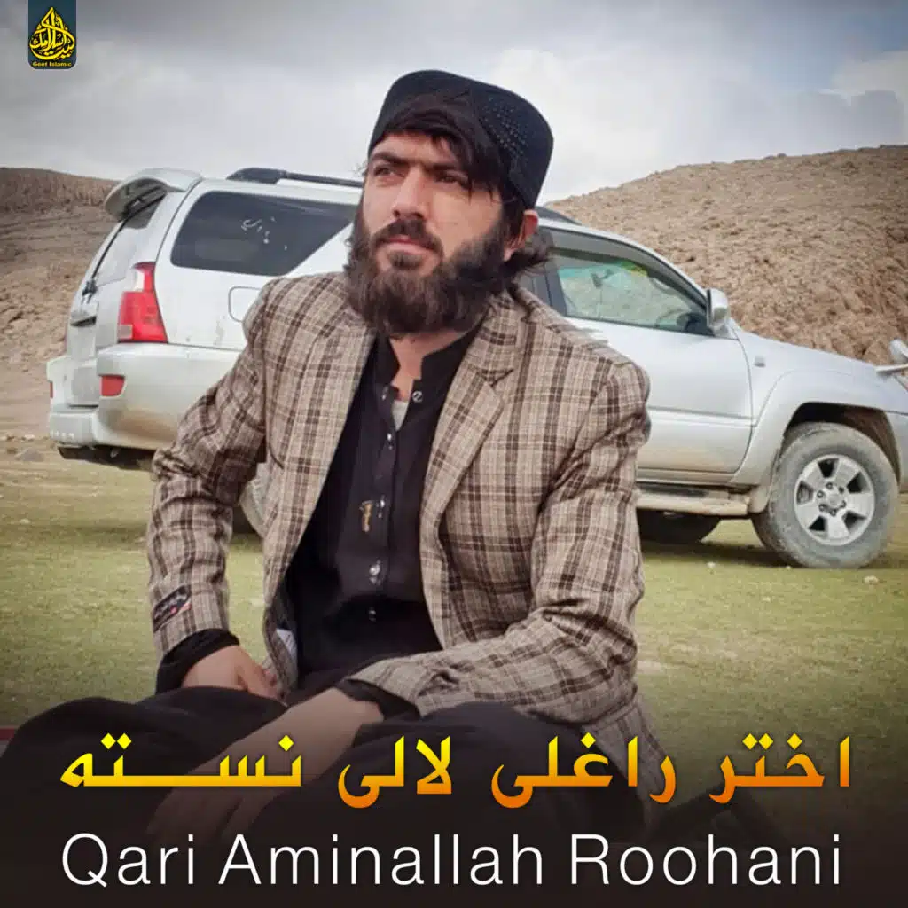 Qari Aminallah Roohani