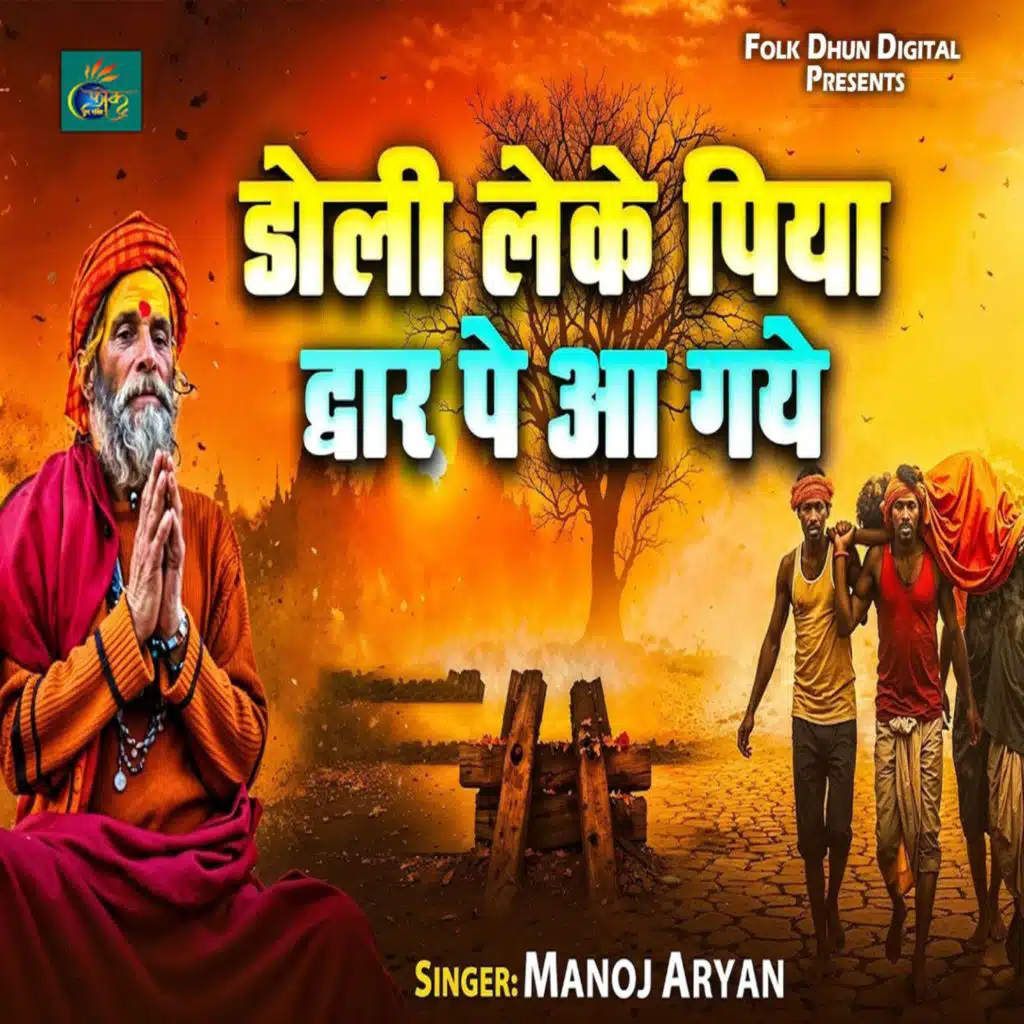 Manoj Aryan