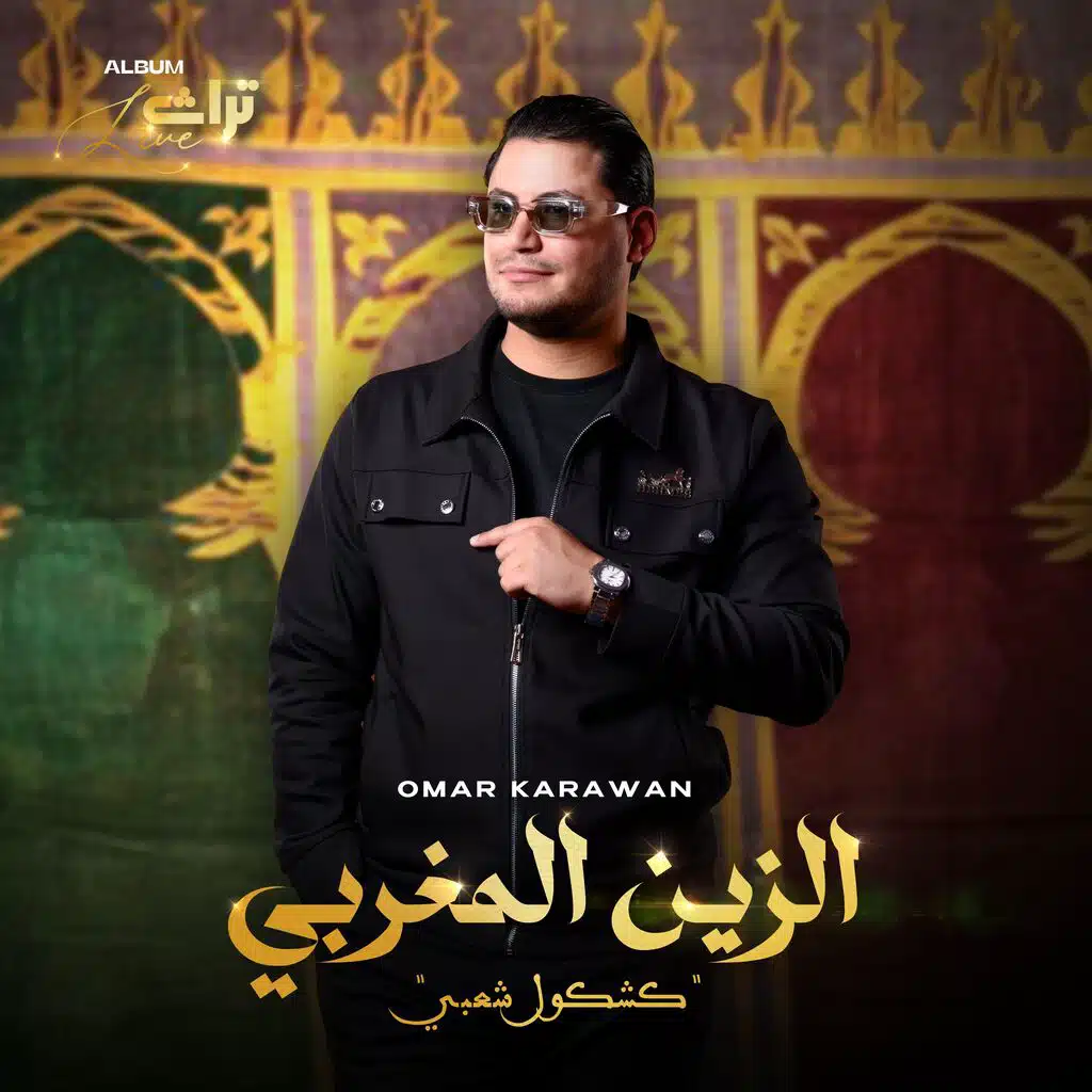 Omar Karawan