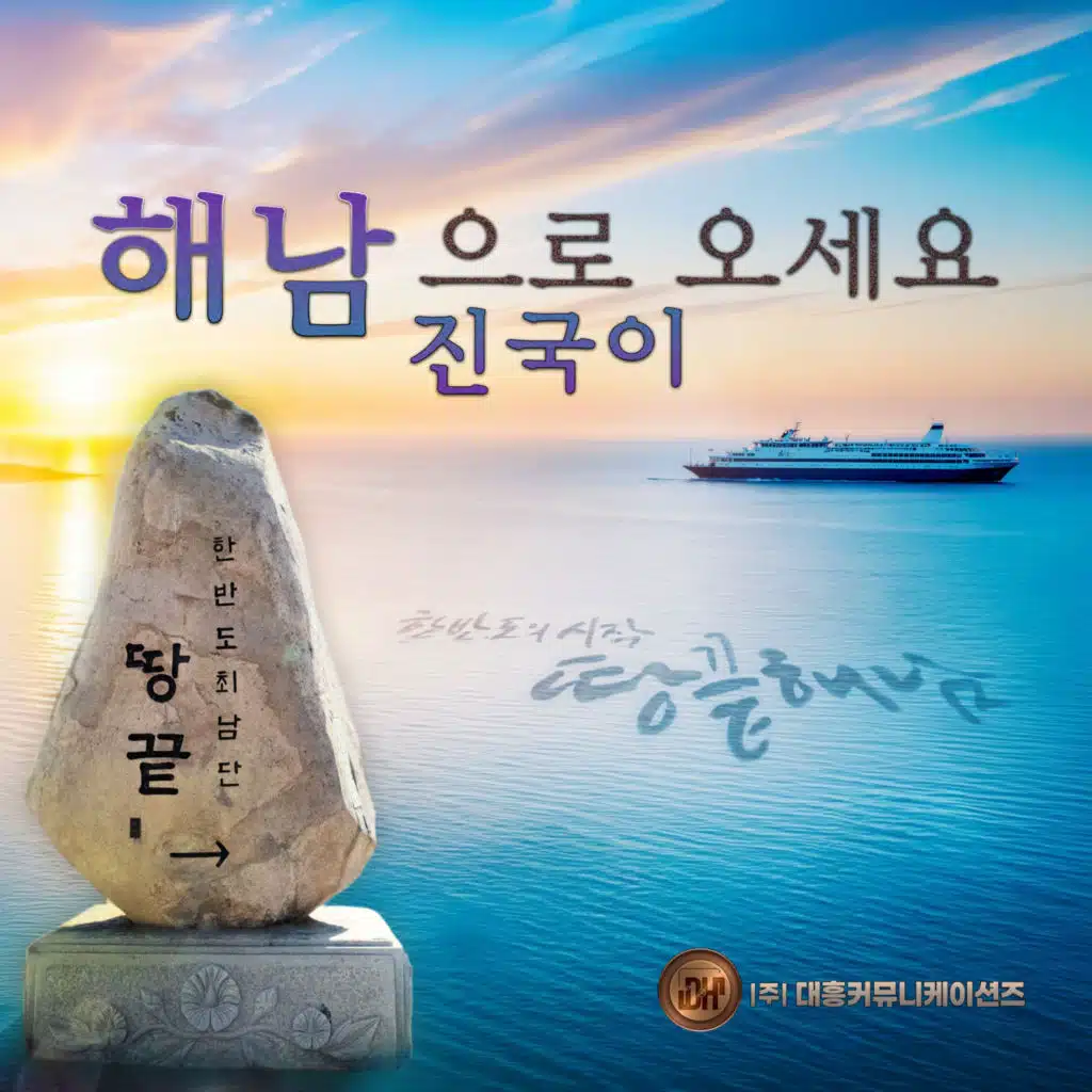 진국이