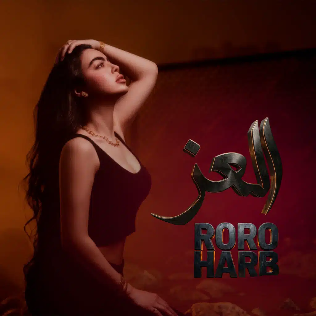 العز