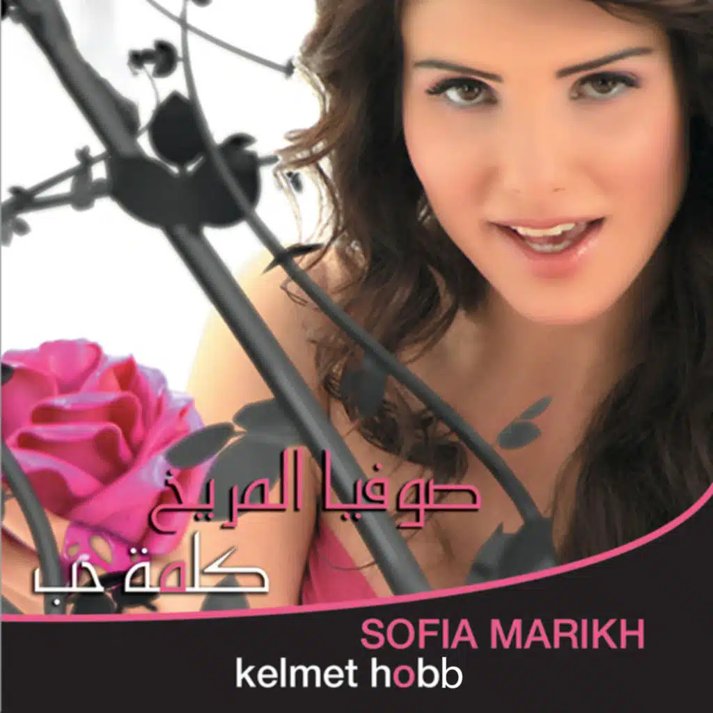 بحب فيك