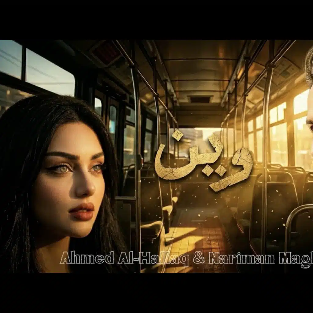 وين احمد الحلاق