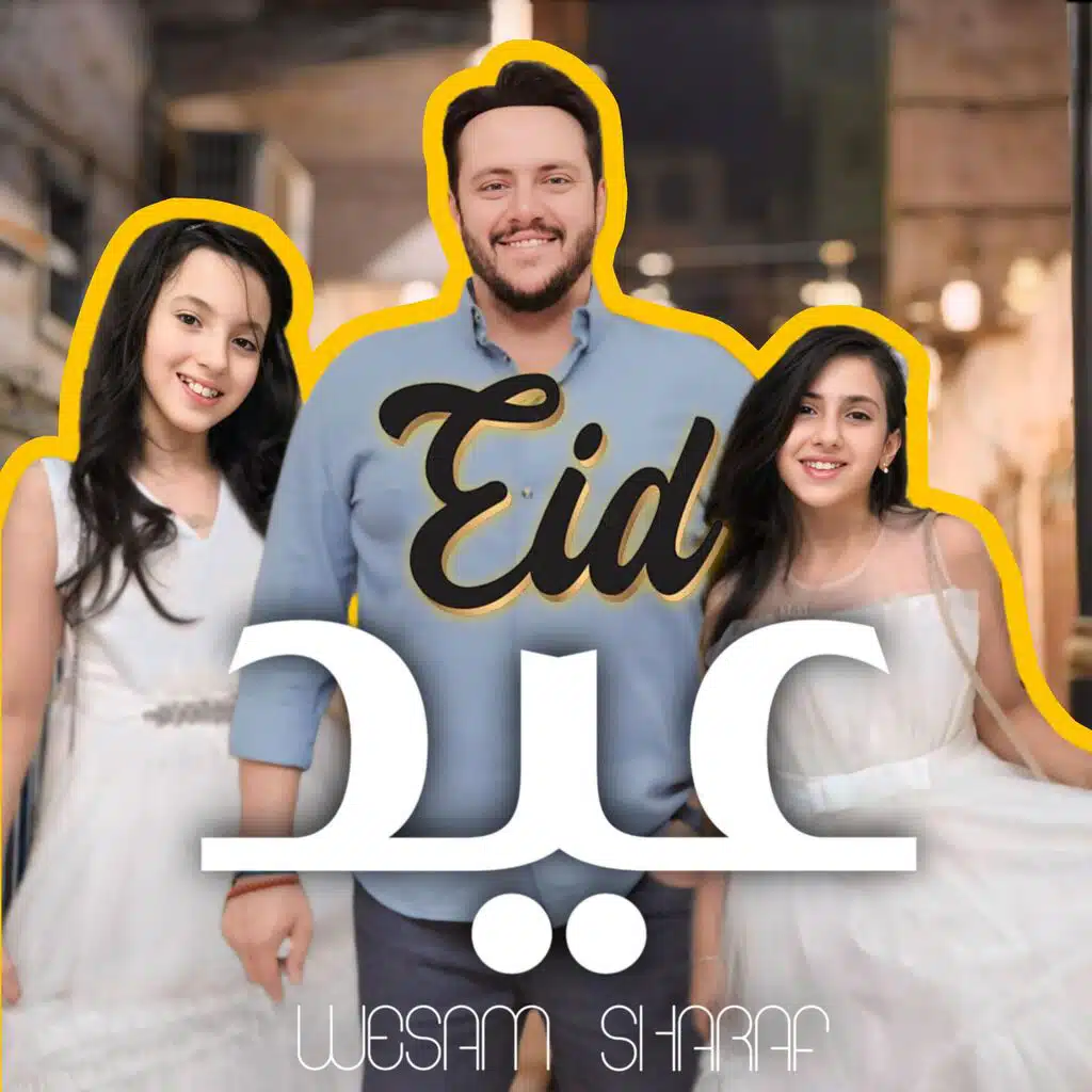 عيد